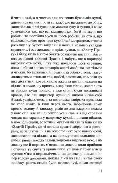 Я обслуговував англійського короля 10311028636 фото