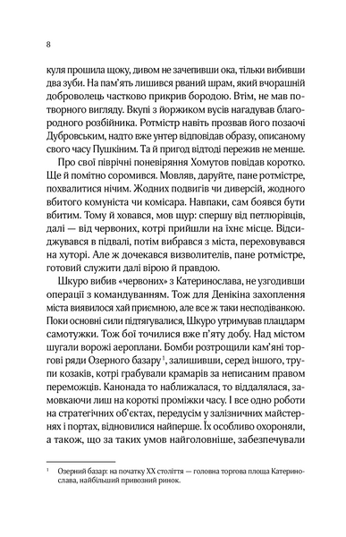 Вигнанець і шляхетна полонянка (м'яка обкладинка) 10311029636 фото