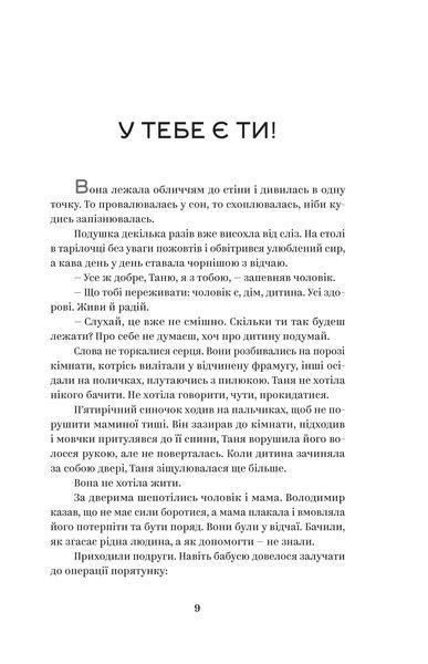 У тебе є ти! 10311030319 фото