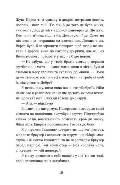 Елайза та її монстри 10311033978 фото