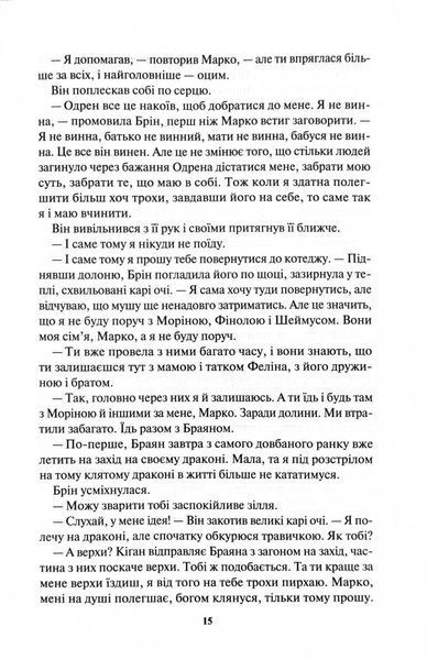 Вибір. Спадщина драконового серця. Книга 3 10311029432 фото