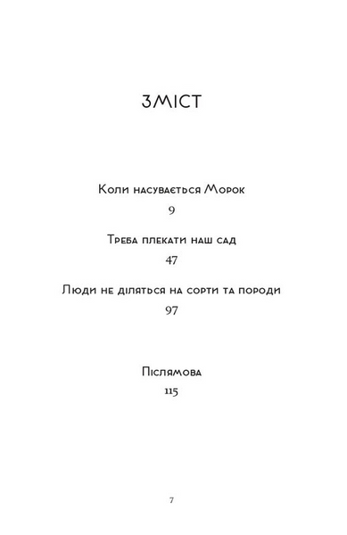 Не народжені для війни 10311031989 фото