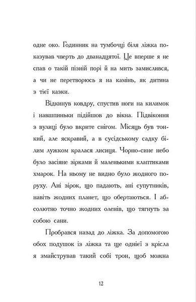 Ніч, коли я зустрів Батечка Різдва 10311027554 фото