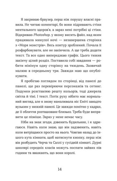 Елайза та її монстри 10311033978 фото