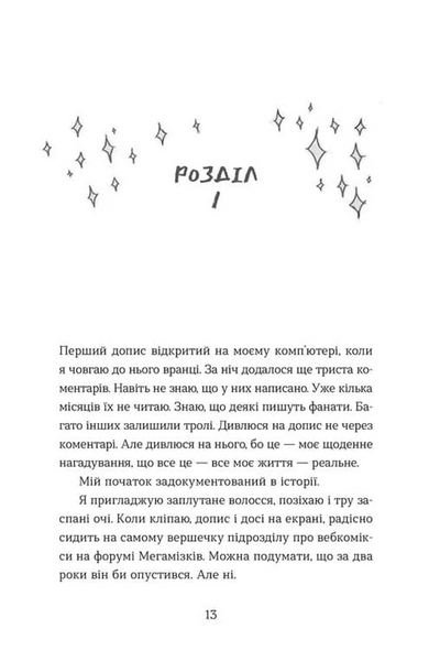 Елайза та її монстри 10311033978 фото