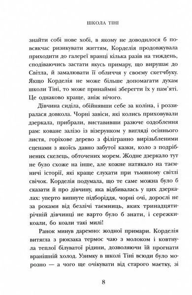 Школа тіні. Фантоми. Книга 3 10311025597 фото