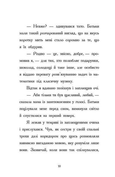 Ніч, коли я зустрів Батечка Різдва 10311027554 фото