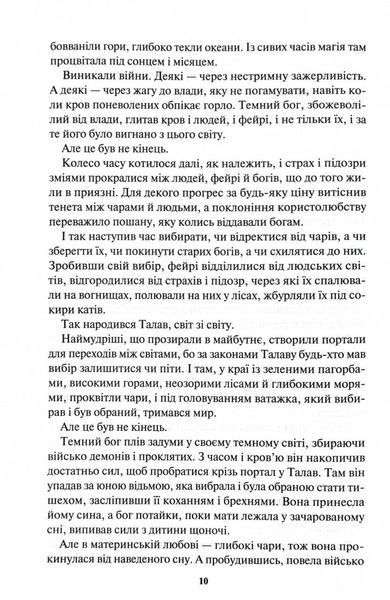 Вибір. Спадщина драконового серця. Книга 3 10311029432 фото