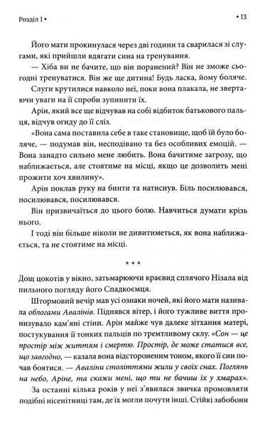 Корона Джасада. Спалений Престол. Книга 2 10311032984 фото