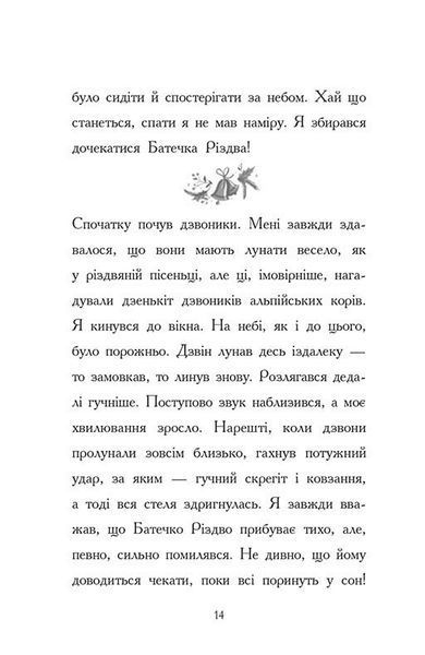 Ніч, коли я зустрів Батечка Різдва 10311027554 фото