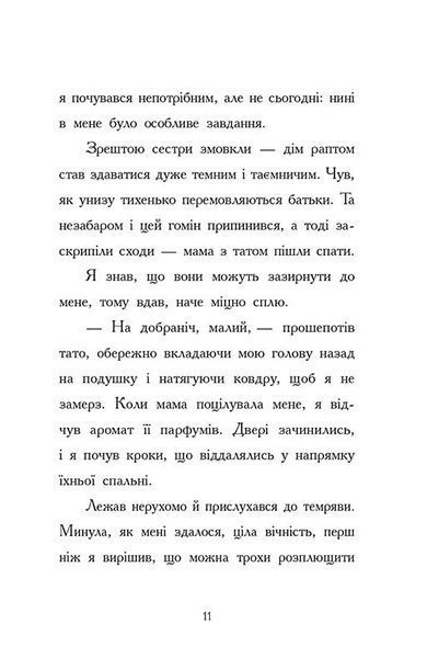 Ніч, коли я зустрів Батечка Різдва 10311027554 фото