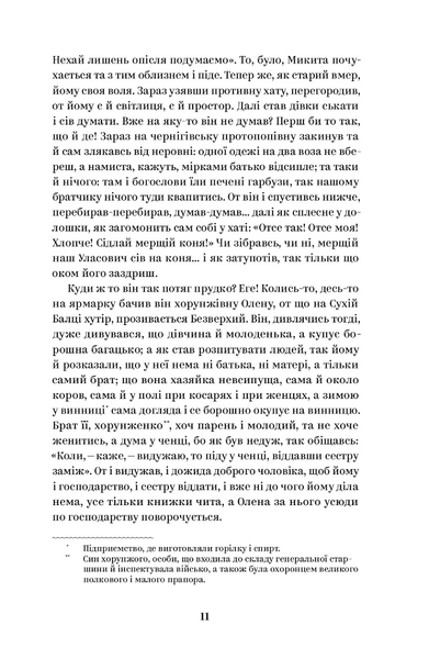Григорій Квітка-Основ'яненко. Вибрані твори 10311020331 фото