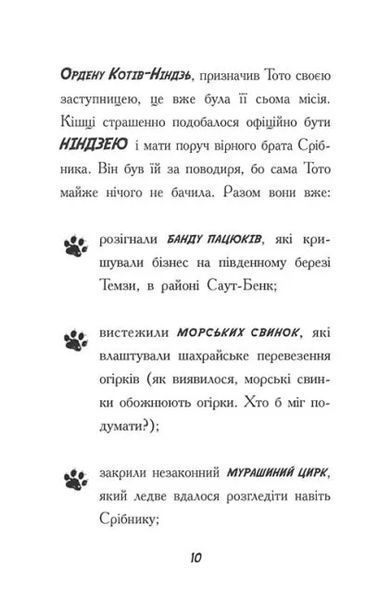 Тото. Кішка - ніндзя і КОТОстрофа суперзірки. Книга 3 10311019440 фото