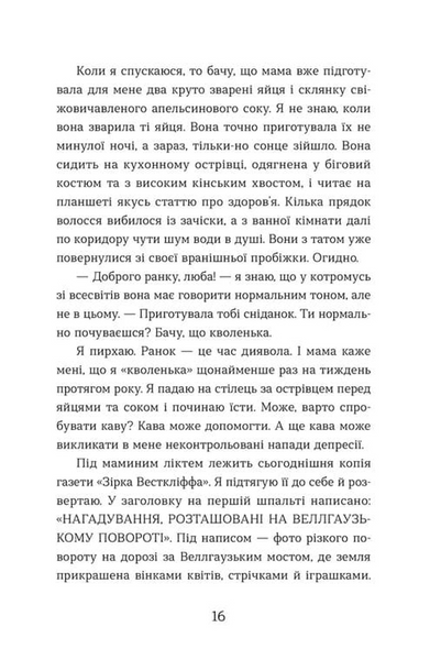Елайза та її монстри 10311033978 фото