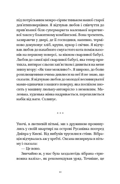 Не народжені для війни 10311031989 фото