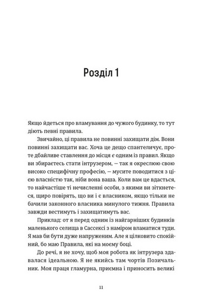 Проникнення зі зломом. Посібник для початківців 10311033825 фото