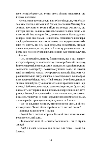 Григорій Квітка-Основ'яненко. Вибрані твори 10311020331 фото