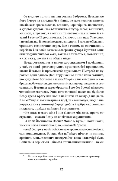 Григорій Квітка-Основ'яненко. Вибрані твори 10311020331 фото