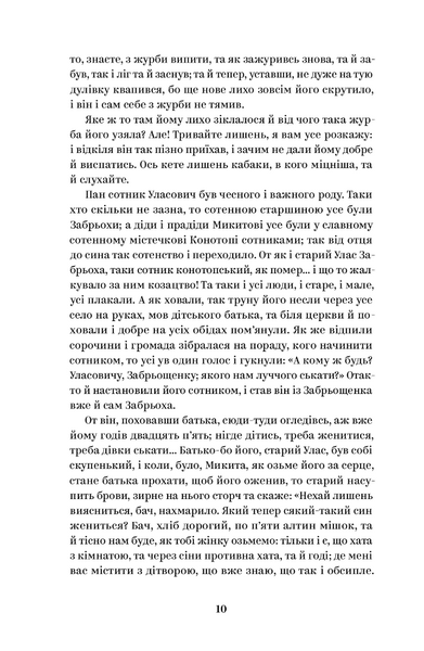 Григорій Квітка-Основ'яненко. Вибрані твори 10311020331 фото