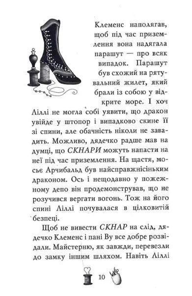 Чарівне взуття від Ліллі. Дракон-танцівник 10311019539 фото