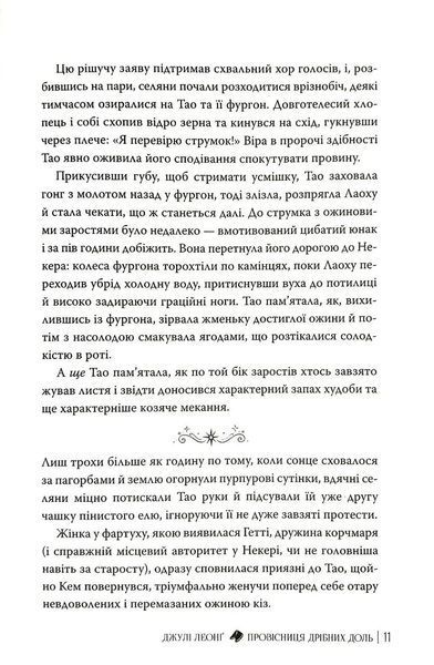 Провісниця дрібних доль 10311034772 фото