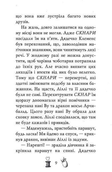Чарівне взуття від Ліллі. Дракон-танцівник 10311019539 фото