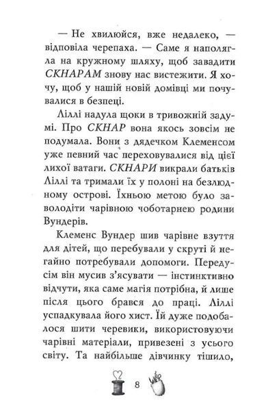Чарівне взуття від Ліллі. Дракон-танцівник 10311019539 фото