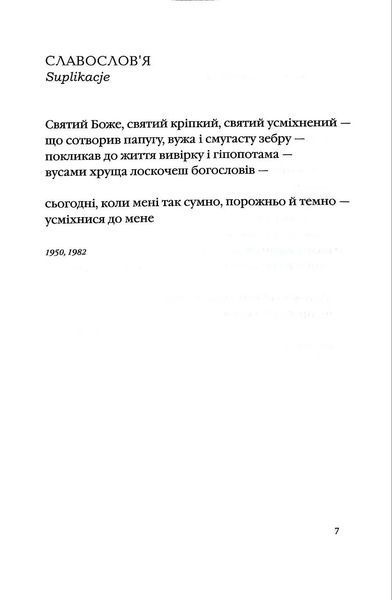 Інша молитва 1031141784 фото