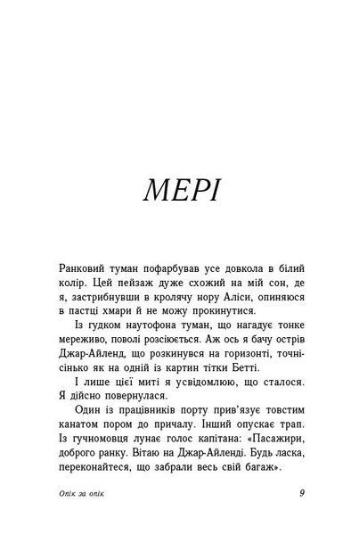 Опік за опік. Книга 1 10311028433 фото