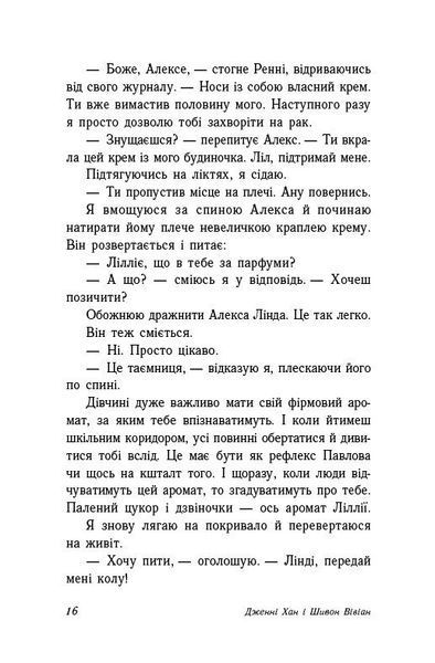 Опік за опік. Книга 1 10311028433 фото