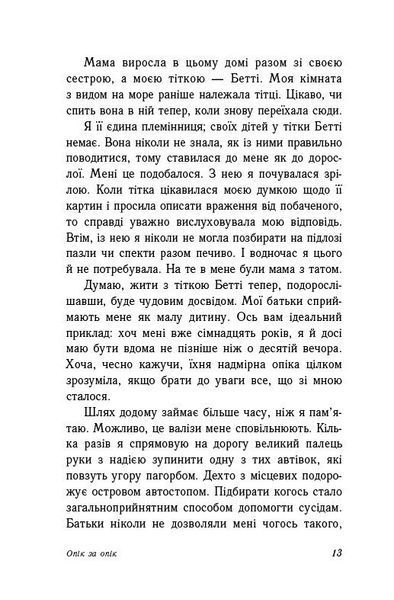 Опік за опік. Книга 1 10311028433 фото