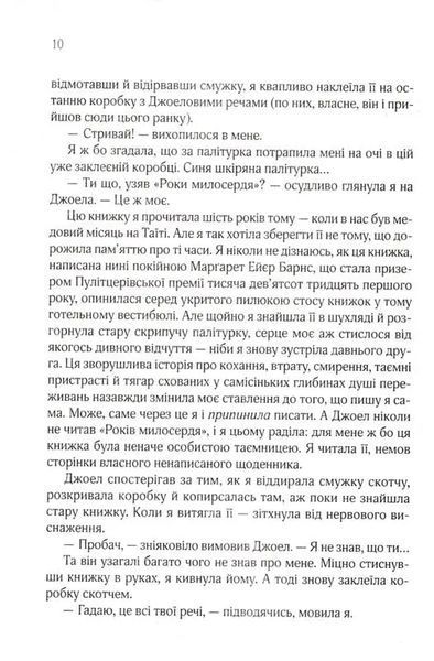 Фіалки в березні (м`яка обкладинка) 10311015102 фото