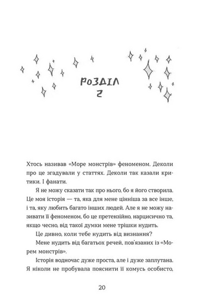 Елайза та її монстри 10311033978 фото