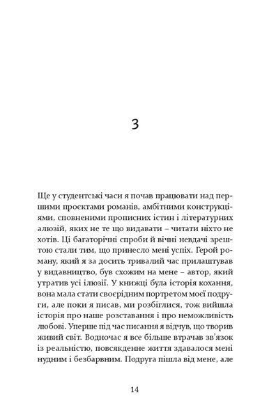 Лагідна байдужість світу 10311028213 фото