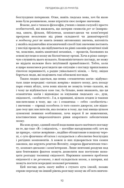 Ґедель. Ешер. Бах. Вічне золоте плетиво 10311028806 фото