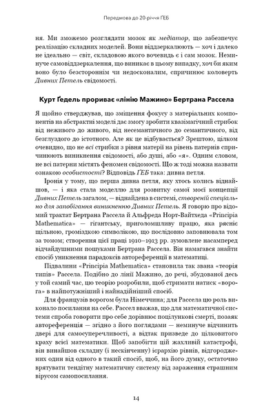 Ґедель. Ешер. Бах. Вічне золоте плетиво 10311028806 фото