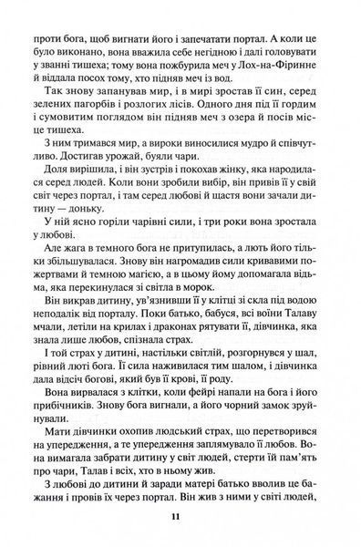 Вибір. Спадщина драконового серця. Книга 3 10311029432 фото