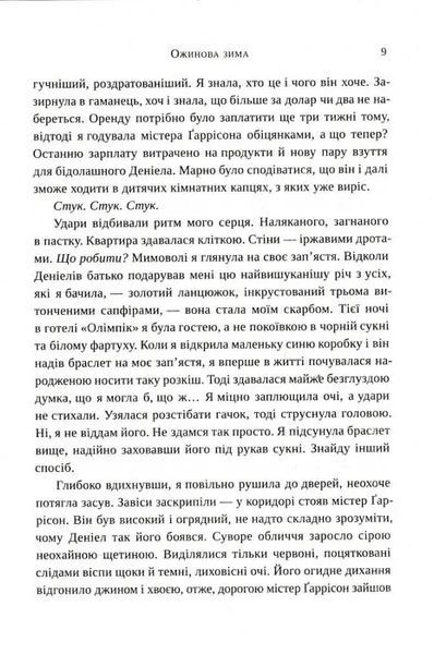 Ожинова зима 1031156477 фото