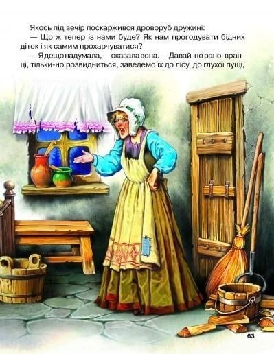 Дивовижні казки малюкам 10311024303 фото