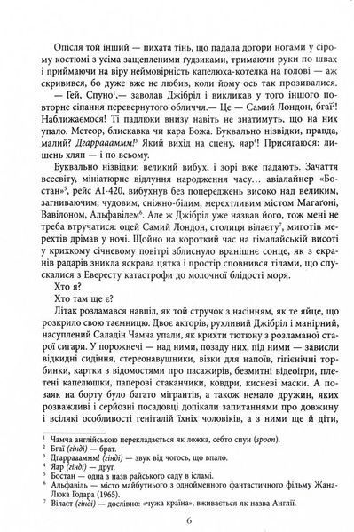 Сатанинські вірші 10311028368 фото
