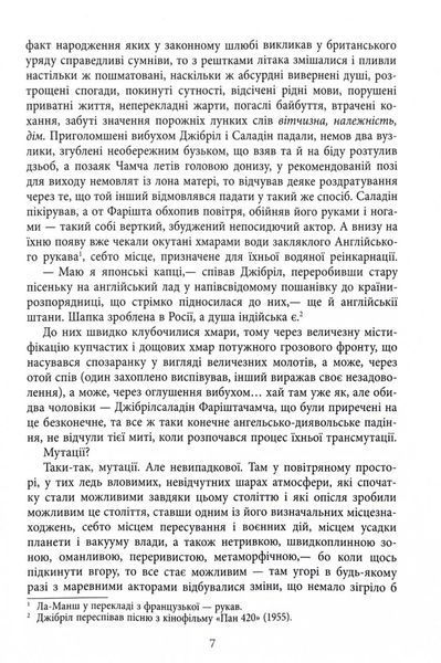 Сатанинські вірші 10311028368 фото