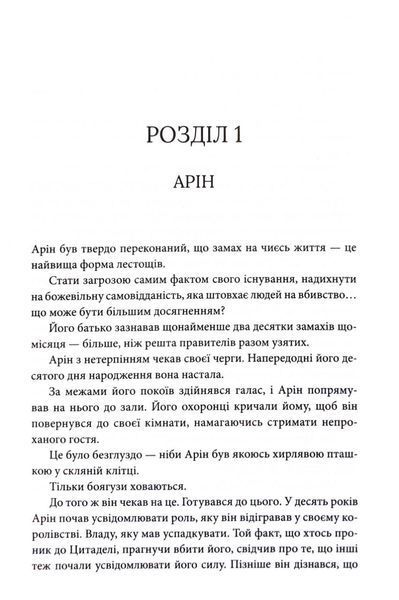 Корона Джасада. Спалений Престол. Книга 2 10311032984 фото