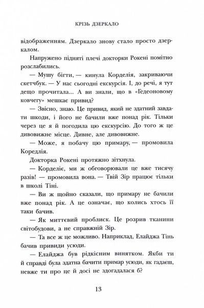 Школа тіні. Фантоми. Книга 3 10311025597 фото