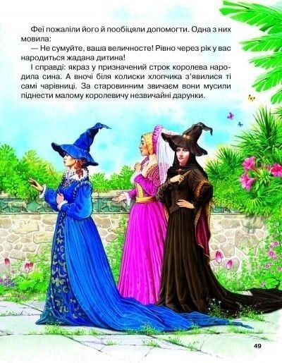 Дивовижні казки малюкам 10311024303 фото