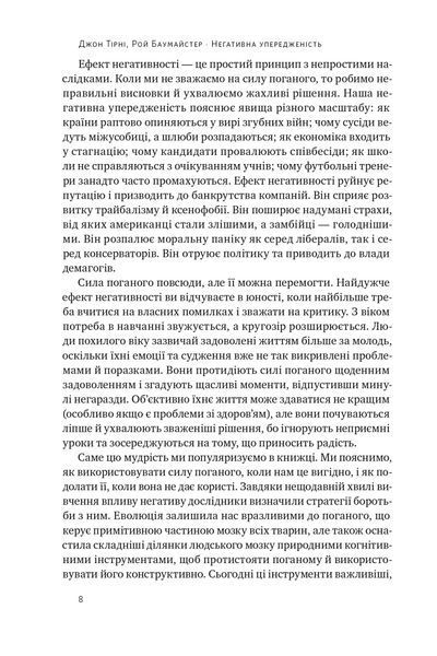 Негативна упередженість. Як не дозволити негативу керувати нашим життям 10311025419 фото