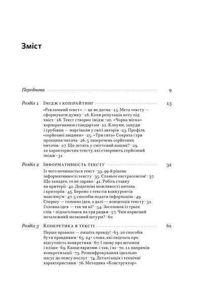 Бізнес-копірайтинг. Як писати тексти, щоб залучати клієнтів 10311027072 фото