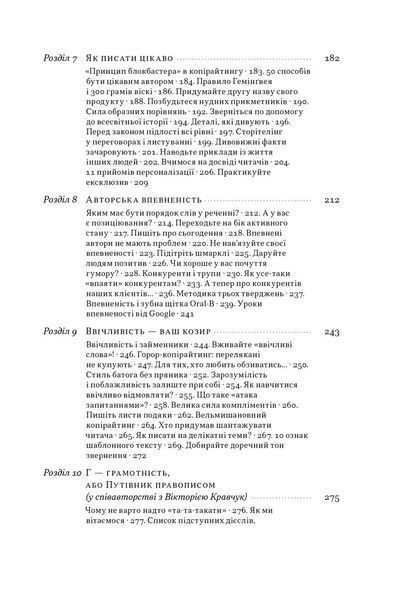 Бізнес-копірайтинг. Як писати тексти, щоб залучати клієнтів 10311027072 фото