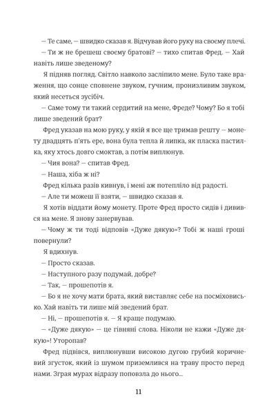 Зведений брат 10311034555 фото