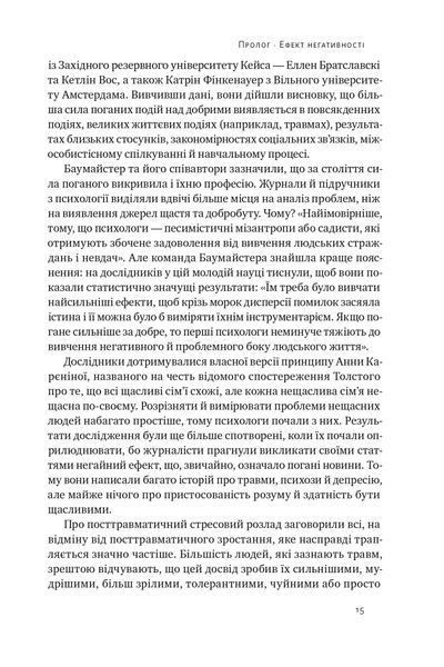 Негативна упередженість. Як не дозволити негативу керувати нашим життям 10311025419 фото