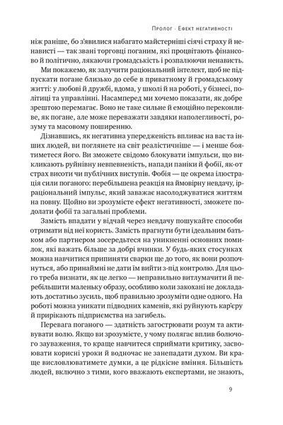 Негативна упередженість. Як не дозволити негативу керувати нашим життям 10311025419 фото